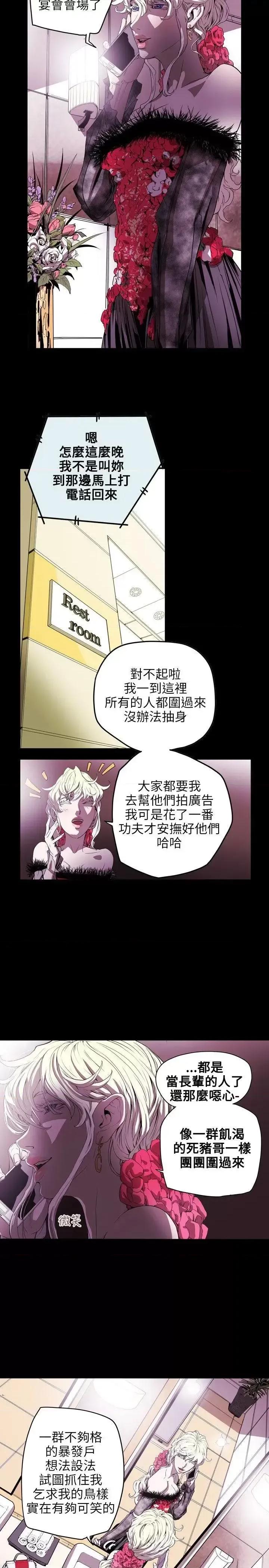 甜蜜陷阱 Honey trap 甜蜜陷阱-第35话 第12页