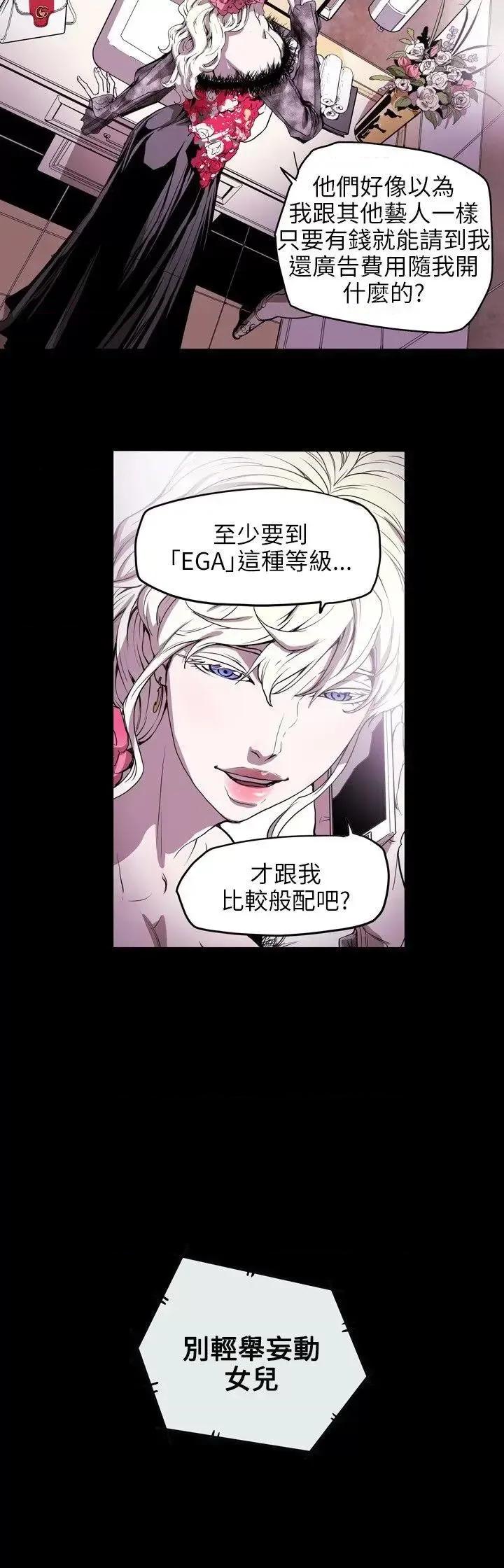 甜蜜陷阱 Honey trap 甜蜜陷阱-第35话 第13页