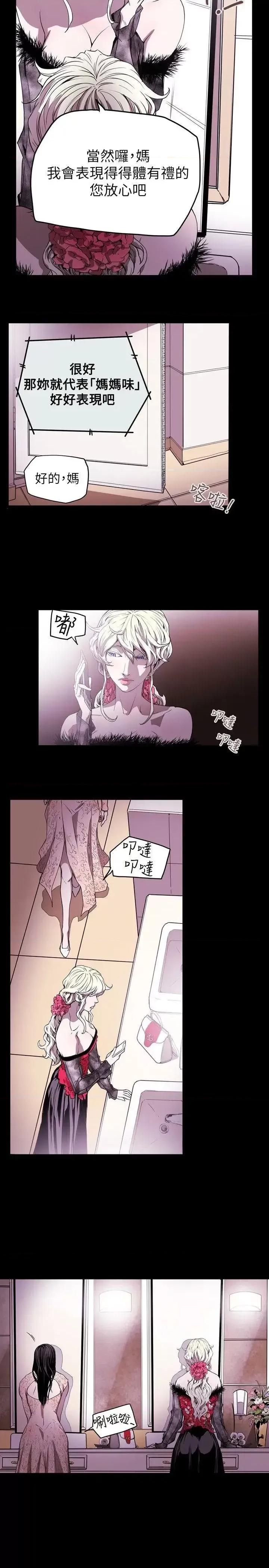 甜蜜陷阱 Honey trap 甜蜜陷阱-第35话 第15页