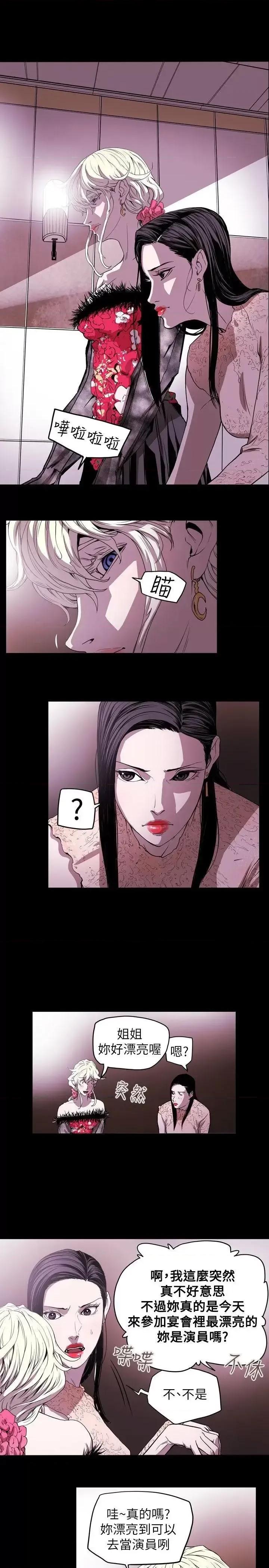 甜蜜陷阱 Honey trap 甜蜜陷阱-第35话 第16页
