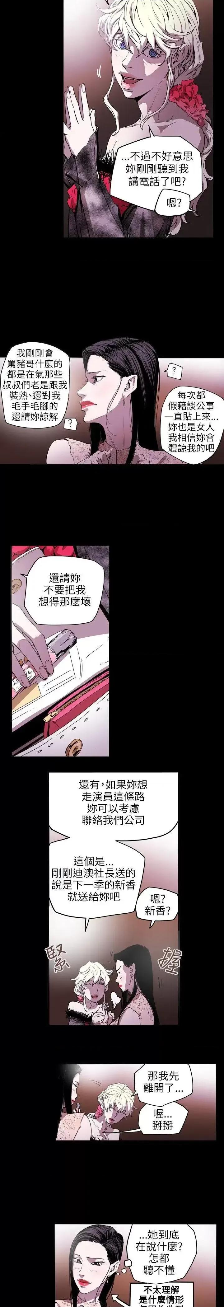 甜蜜陷阱 Honey trap 甜蜜陷阱-第35话 第17页