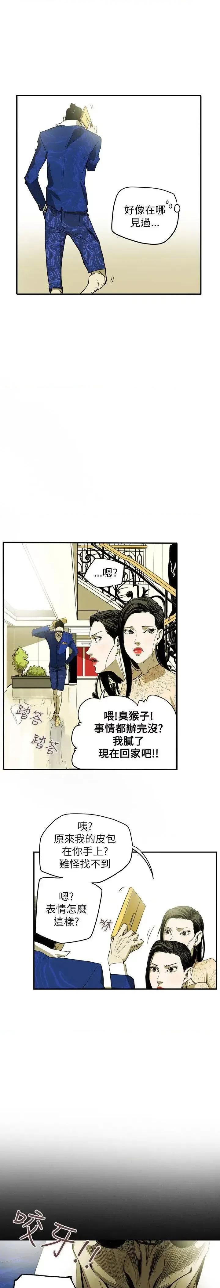 甜蜜陷阱 Honey trap 甜蜜陷阱-第35话 第21页