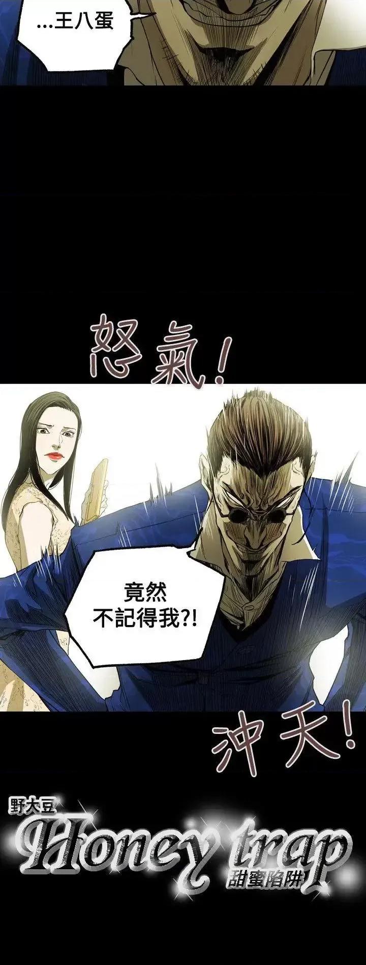 甜蜜陷阱 Honey trap 甜蜜陷阱-第35话 第22页