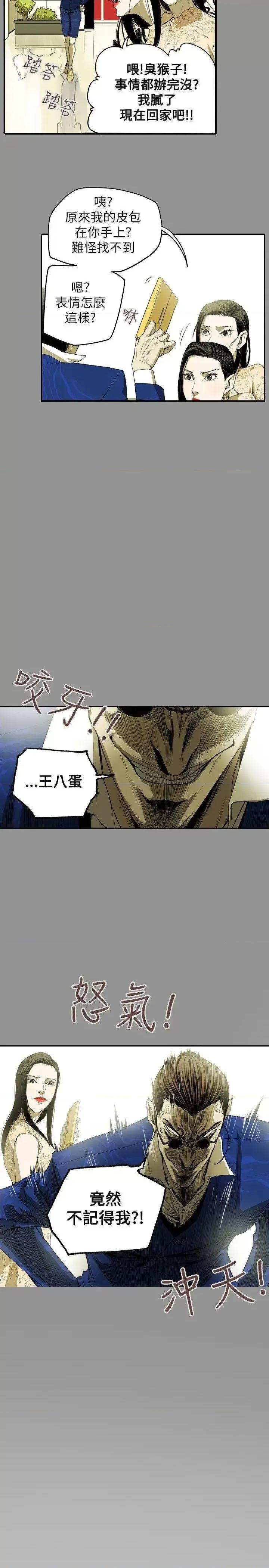 甜蜜陷阱 Honey trap 甜蜜陷阱-第36话 第2页