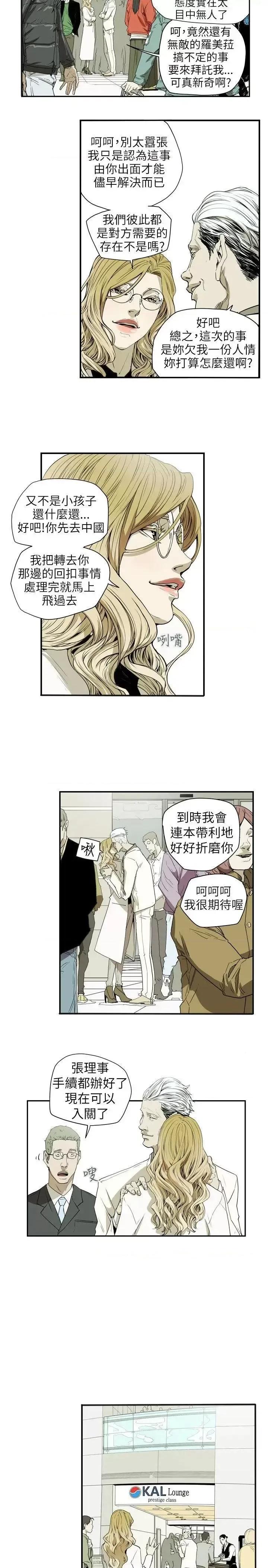 甜蜜陷阱 Honey trap 甜蜜陷阱-第36话 第4页