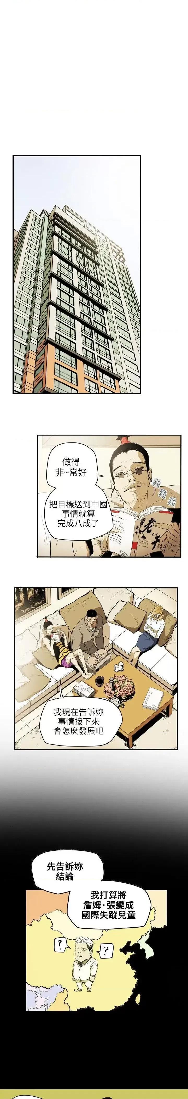 甜蜜陷阱 Honey trap 甜蜜陷阱-第36话 第6页