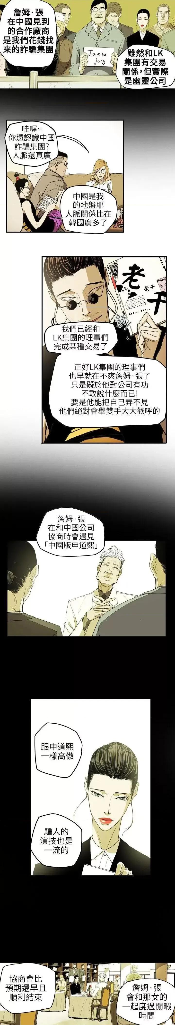 甜蜜陷阱 Honey trap 甜蜜陷阱-第36话 第7页