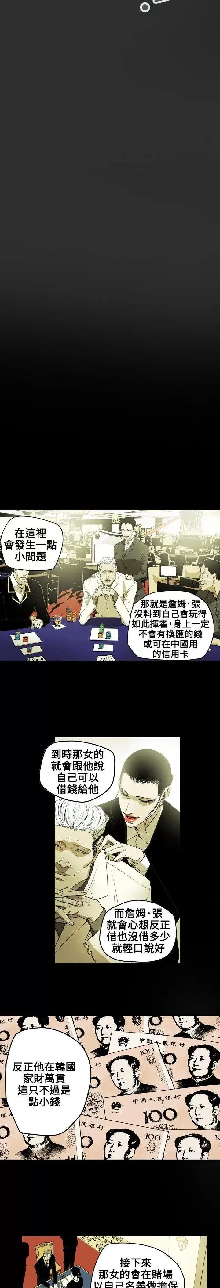 甜蜜陷阱 Honey trap 甜蜜陷阱-第36话 第10页