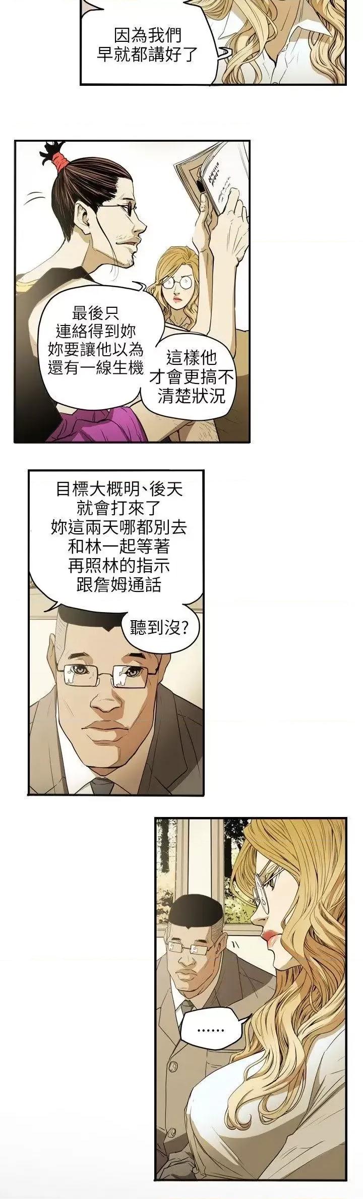 甜蜜陷阱 Honey trap 甜蜜陷阱-第36话 第12页
