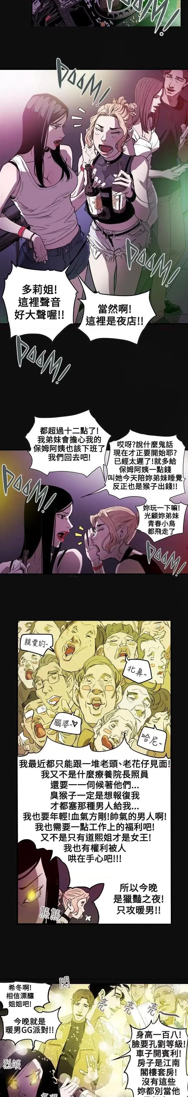 甜蜜陷阱 Honey trap 甜蜜陷阱-第36话 第14页