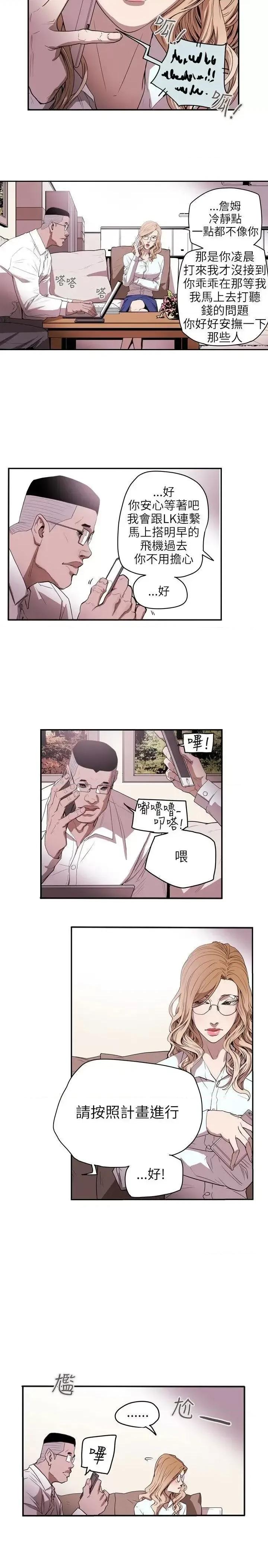 甜蜜陷阱 Honey trap 甜蜜陷阱-第36话 第17页