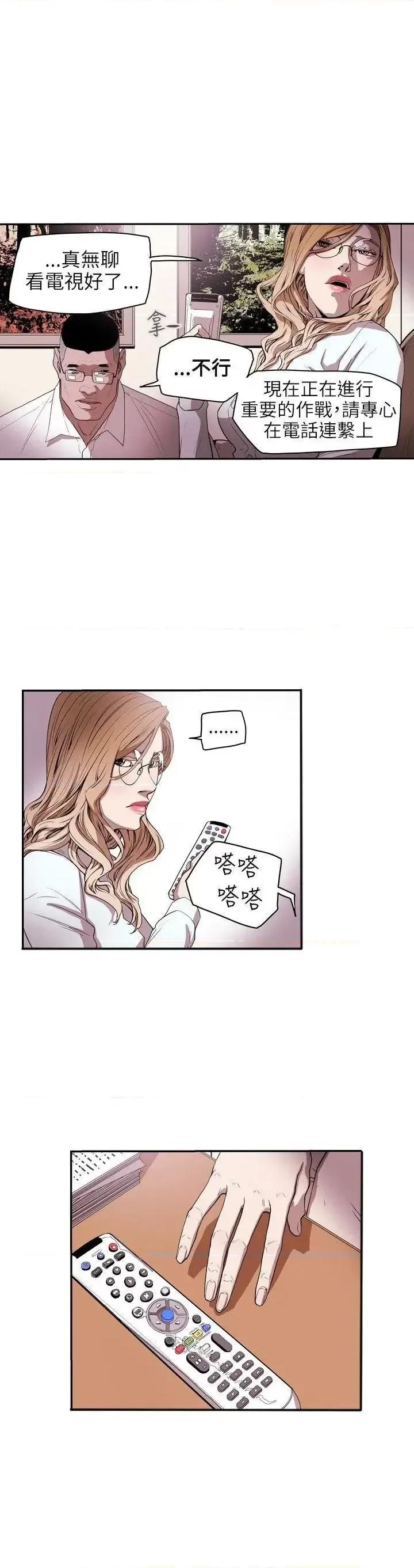 甜蜜陷阱 Honey trap 甜蜜陷阱-第36话 第18页