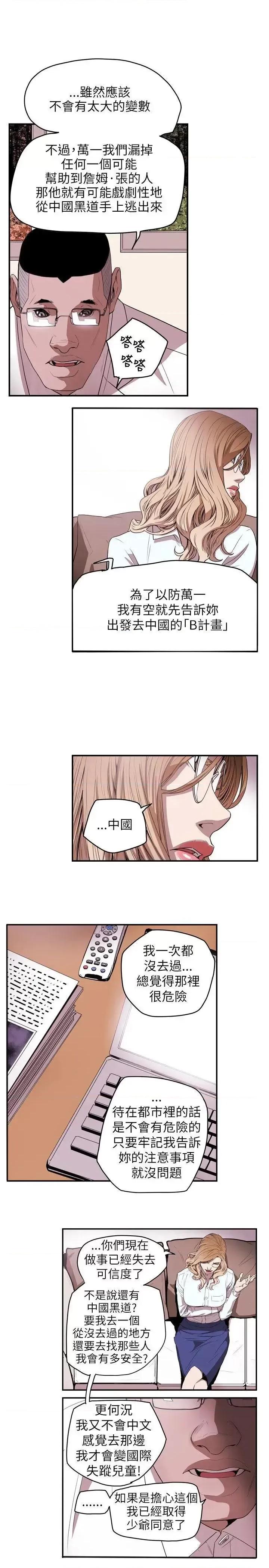 甜蜜陷阱 Honey trap 甜蜜陷阱-第36话 第19页