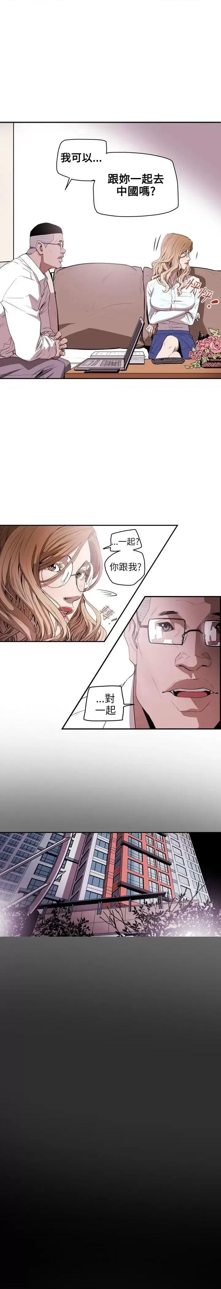甜蜜陷阱 Honey trap 甜蜜陷阱-第36话 第20页