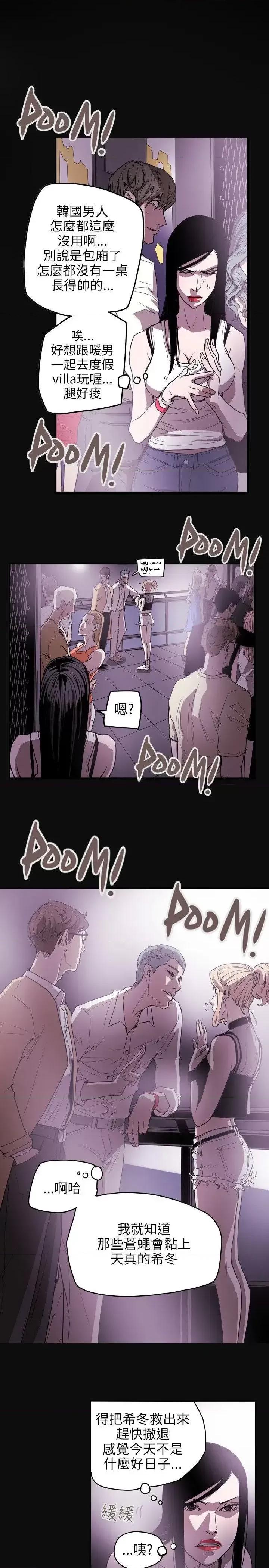 甜蜜陷阱 Honey trap 甜蜜陷阱-第36话 第21页