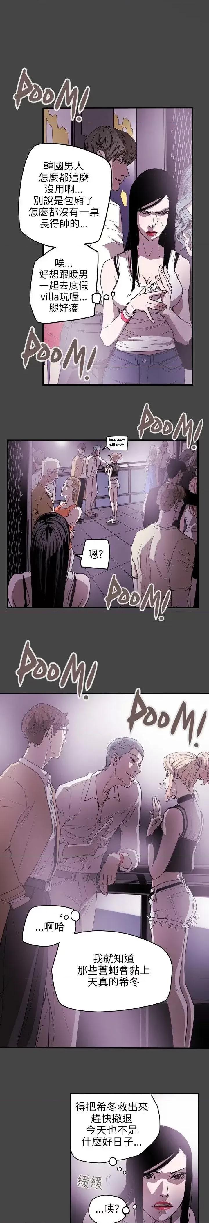 甜蜜陷阱 Honey trap 甜蜜陷阱-第37话 第1页