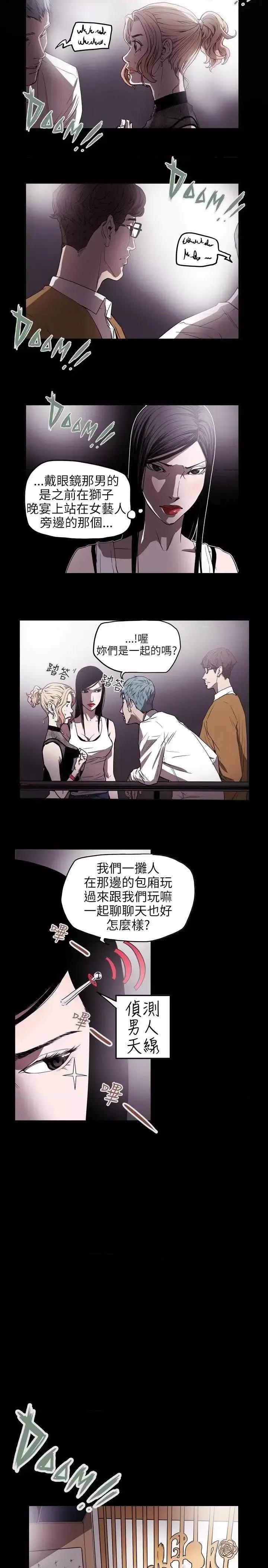 甜蜜陷阱 Honey trap 甜蜜陷阱-第37话 第3页
