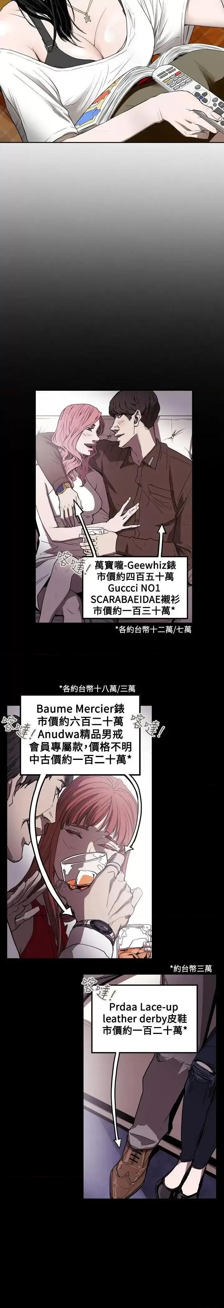 甜蜜陷阱 Honey trap 甜蜜陷阱-第37话 第5页
