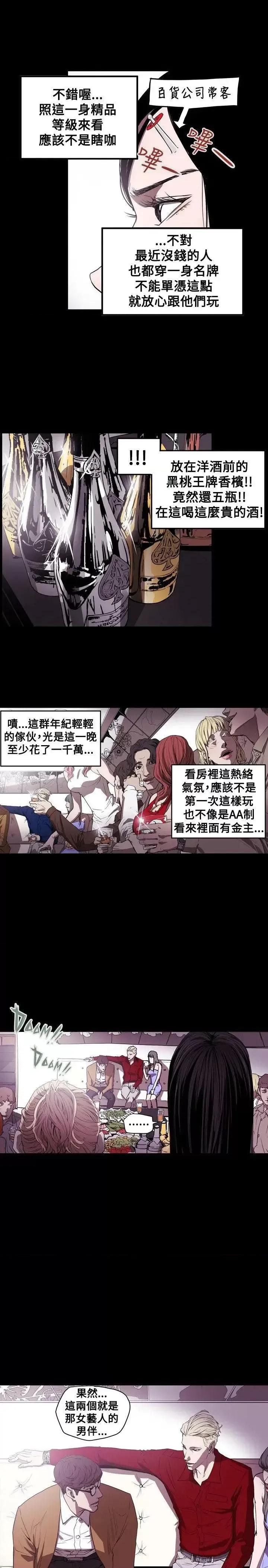 甜蜜陷阱 Honey trap 甜蜜陷阱-第37话 第6页