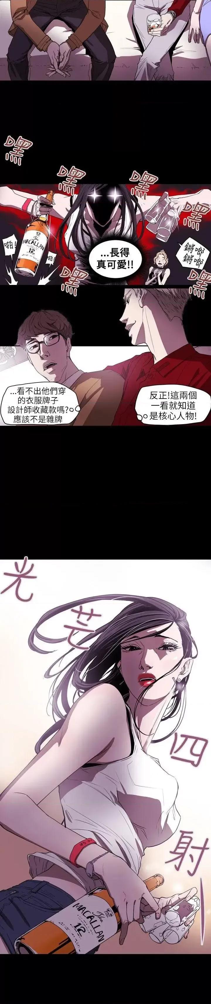甜蜜陷阱 Honey trap 甜蜜陷阱-第37话 第7页