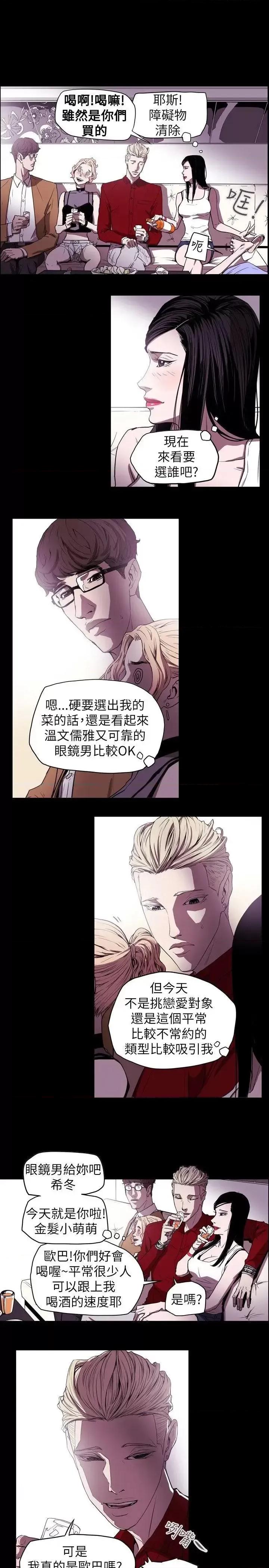 甜蜜陷阱 Honey trap 甜蜜陷阱-第37话 第9页