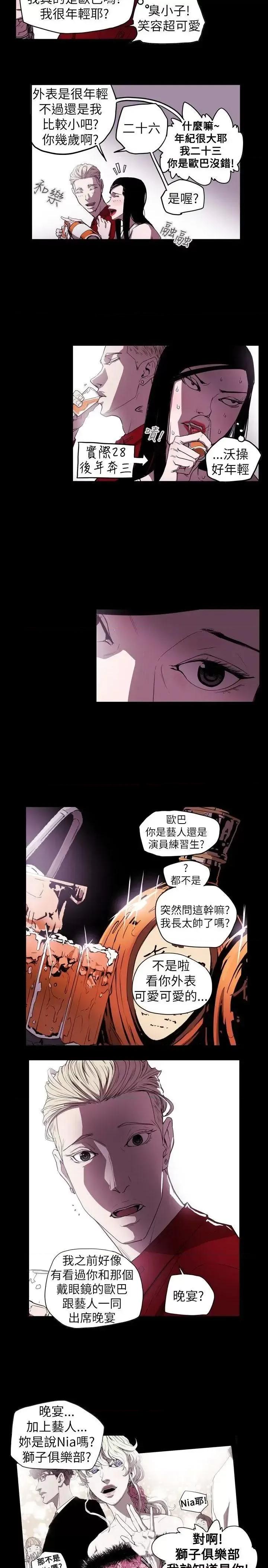 甜蜜陷阱 Honey trap 甜蜜陷阱-第37话 第10页