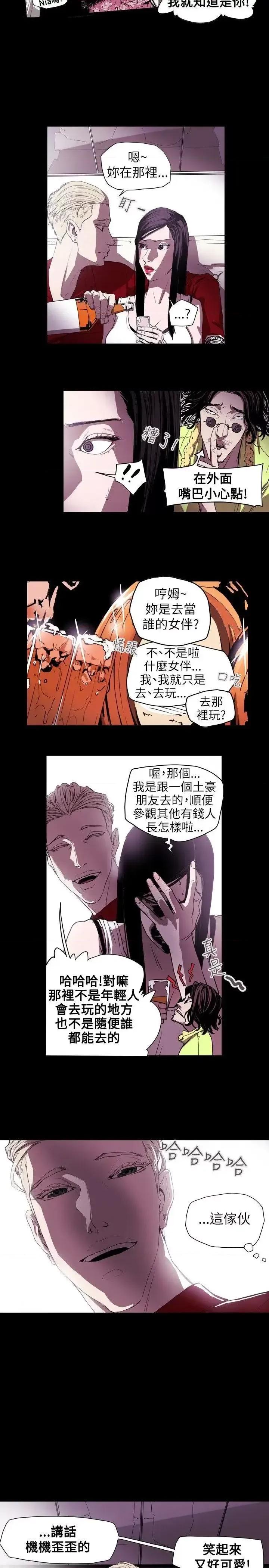 甜蜜陷阱 Honey trap 甜蜜陷阱-第37话 第11页