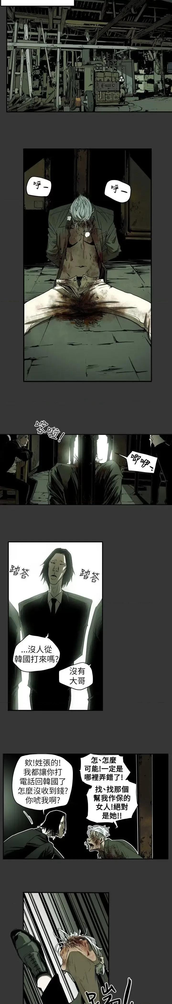 甜蜜陷阱 Honey trap 甜蜜陷阱-第37话 第13页
