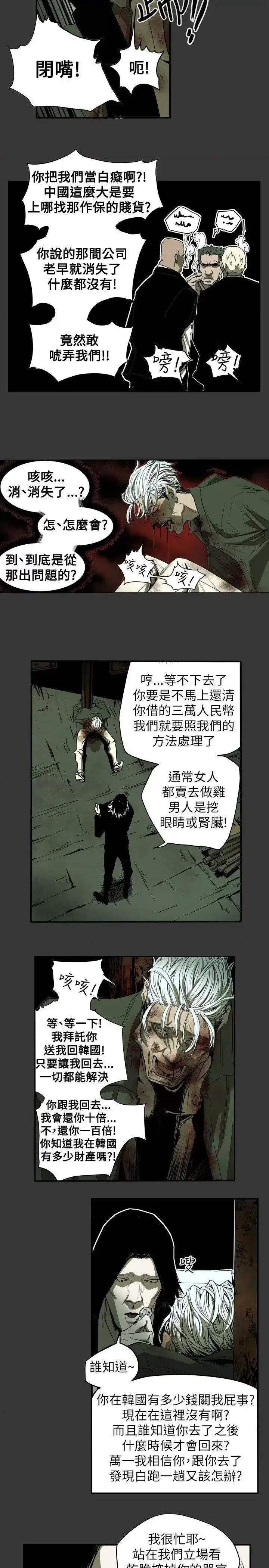 甜蜜陷阱 Honey trap 甜蜜陷阱-第37话 第14页