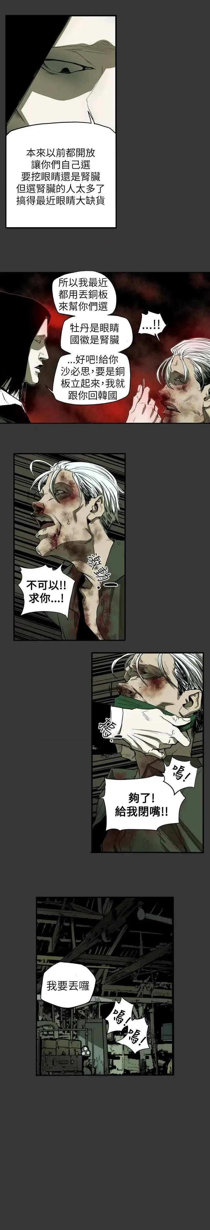 甜蜜陷阱 Honey trap 甜蜜陷阱-第37话 第16页