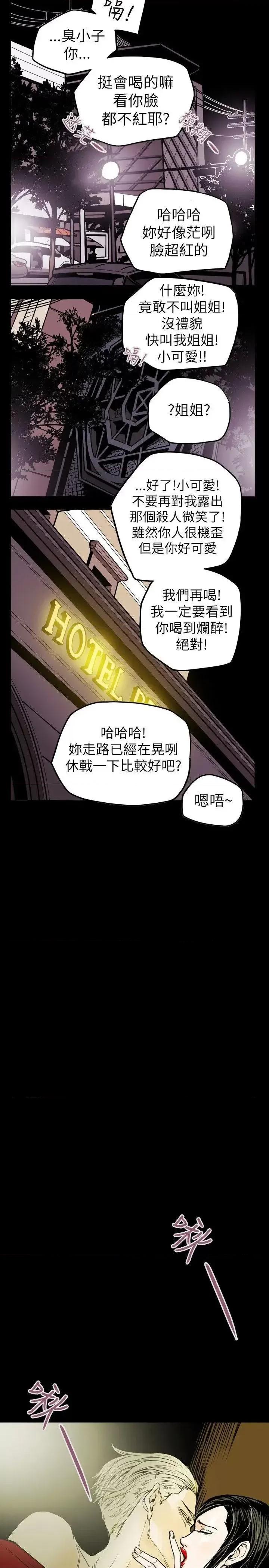 甜蜜陷阱 Honey trap 甜蜜陷阱-第37话 第20页