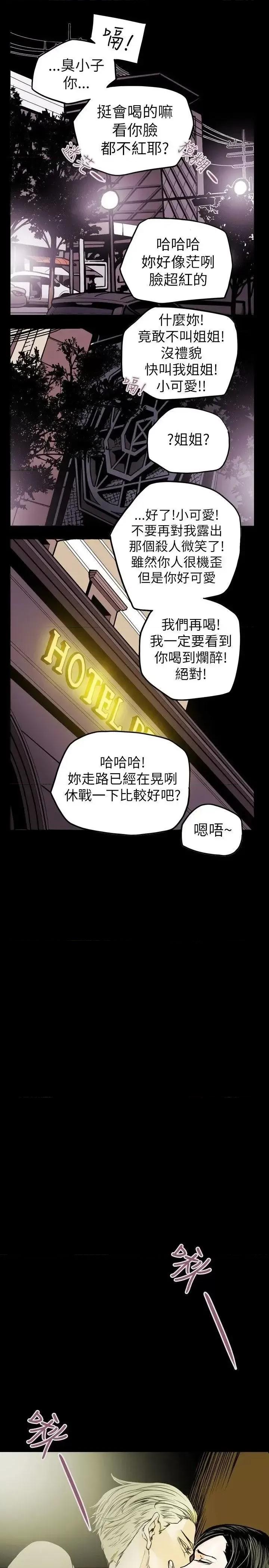 甜蜜陷阱 Honey trap 甜蜜陷阱-第38话 第1页