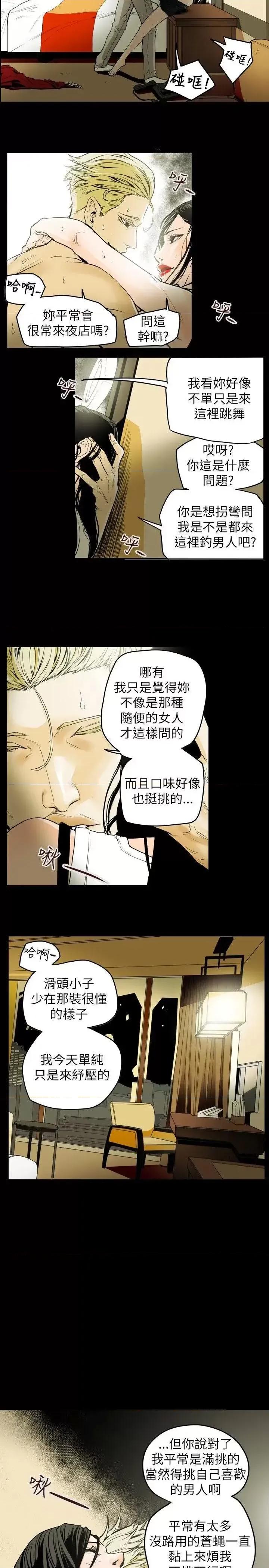 甜蜜陷阱 Honey trap 甜蜜陷阱-第38话 第5页