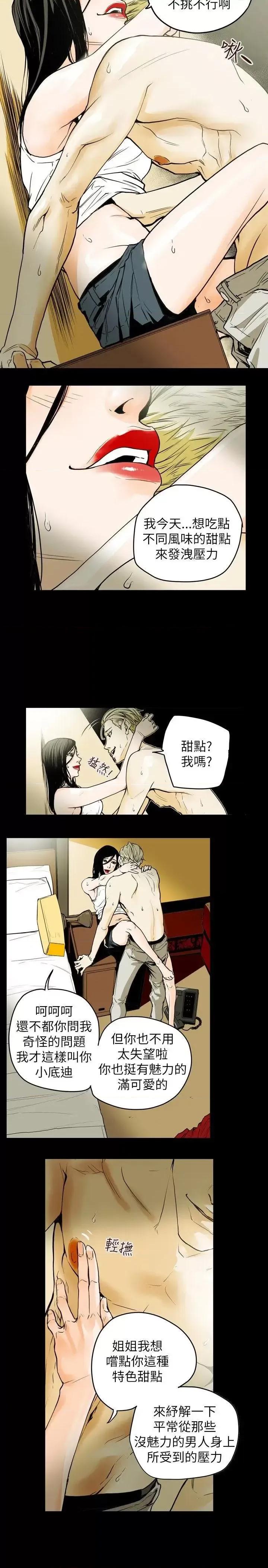 甜蜜陷阱 Honey trap 甜蜜陷阱-第38话 第6页
