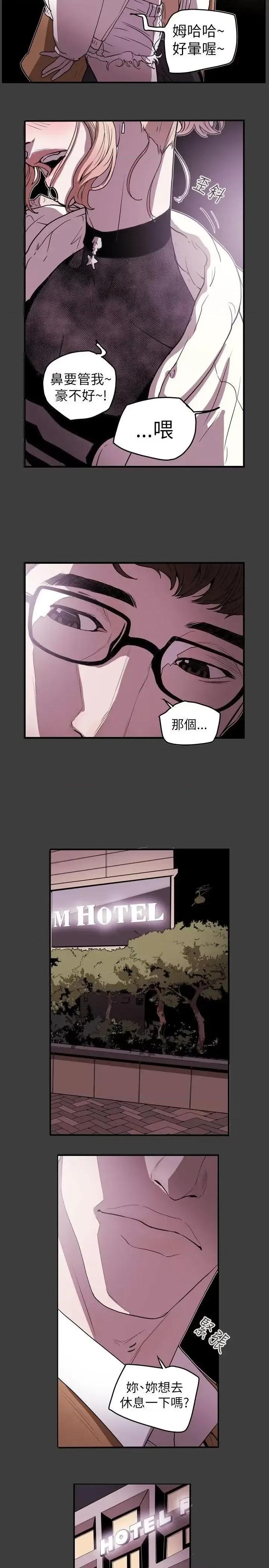 甜蜜陷阱 Honey trap 甜蜜陷阱-第38话 第21页