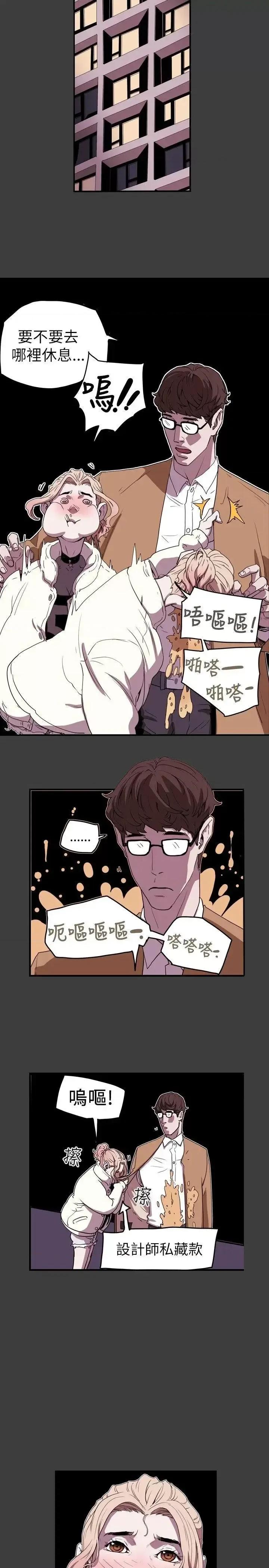 甜蜜陷阱 Honey trap 甜蜜陷阱-第38话 第22页