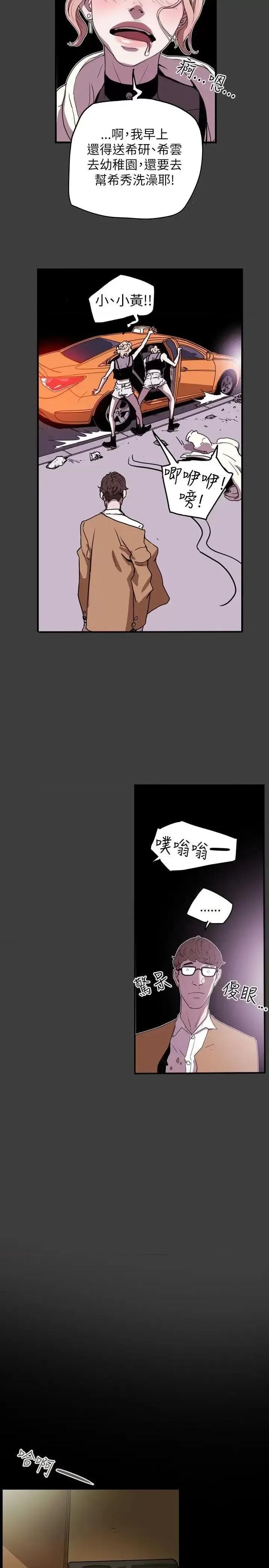 甜蜜陷阱 Honey trap 甜蜜陷阱-第38话 第23页