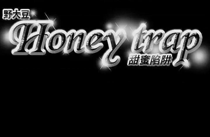 甜蜜陷阱 Honey trap 甜蜜陷阱-第38话 第26页
