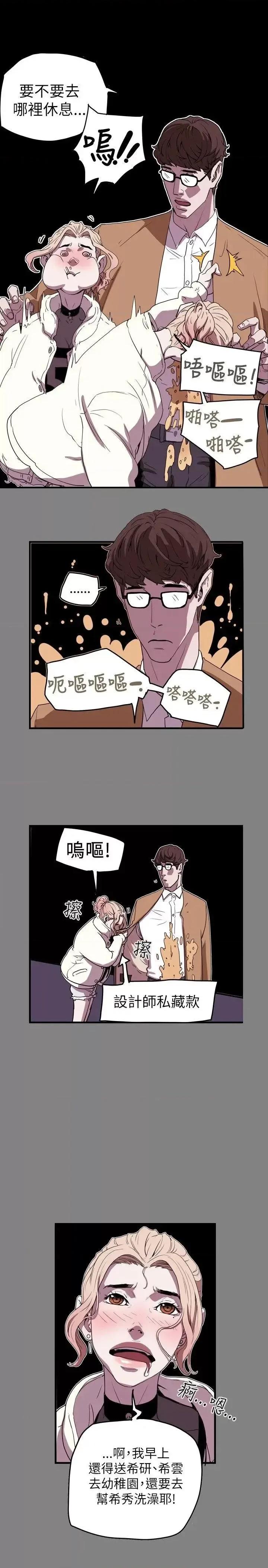 甜蜜陷阱 Honey trap 甜蜜陷阱-第39话 第1页