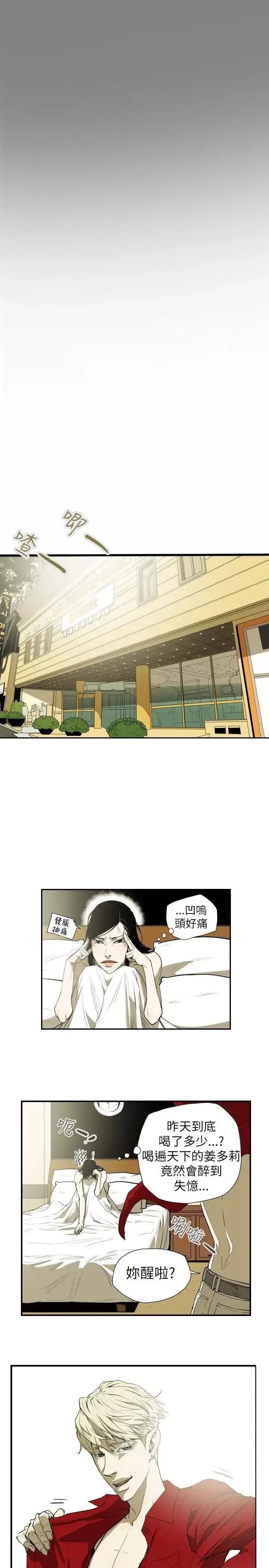 甜蜜陷阱 Honey trap 甜蜜陷阱-第39话 第4页