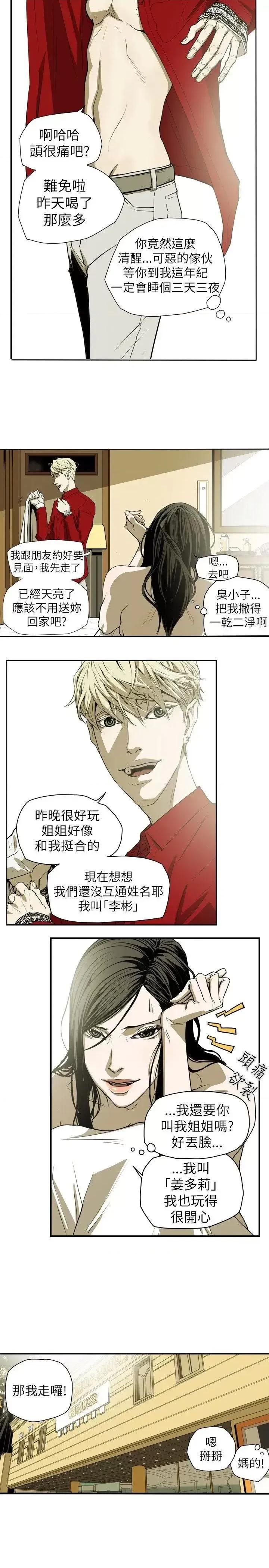 甜蜜陷阱 Honey trap 甜蜜陷阱-第39话 第5页