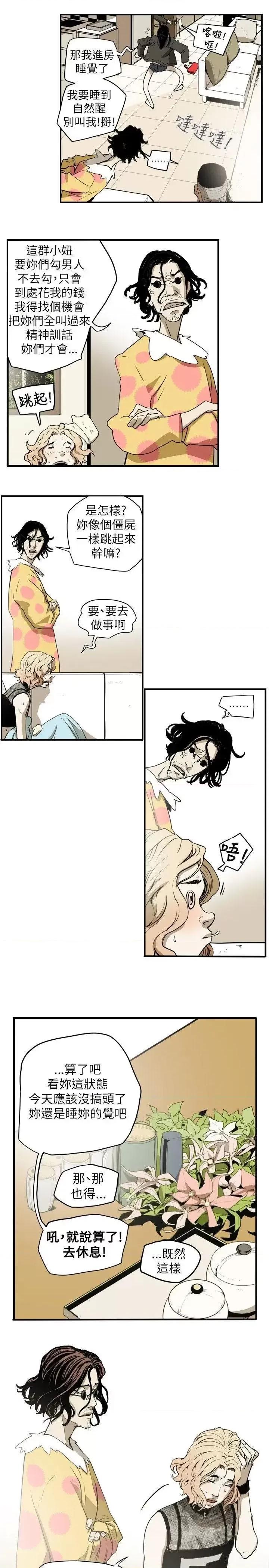 甜蜜陷阱 Honey trap 甜蜜陷阱-第39话 第8页