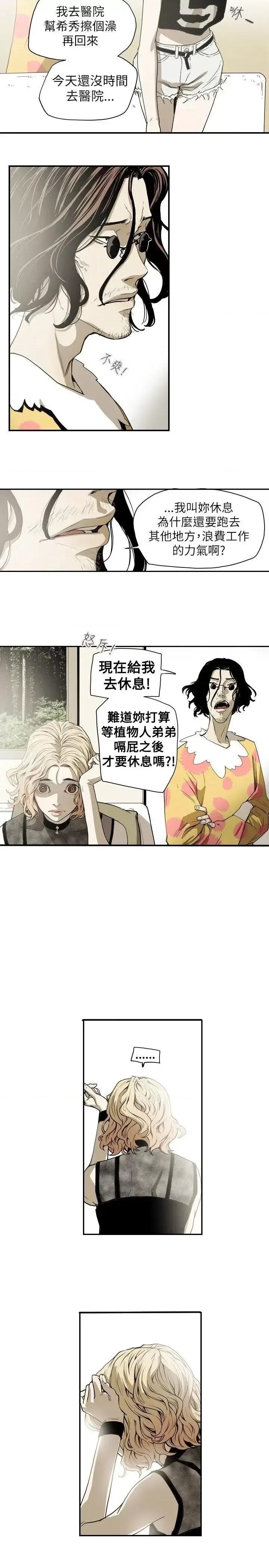 甜蜜陷阱 Honey trap 甜蜜陷阱-第39话 第9页
