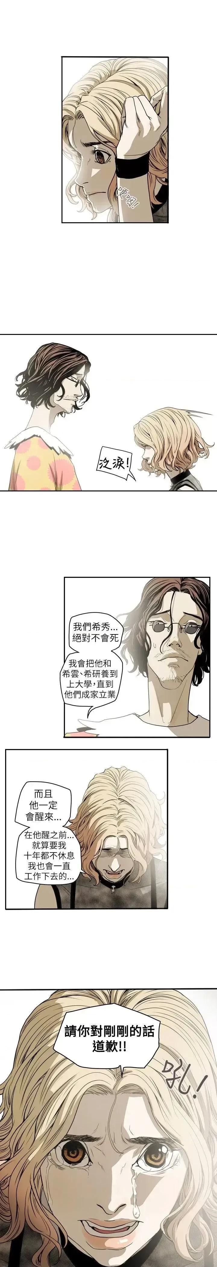 甜蜜陷阱 Honey trap 甜蜜陷阱-第39话 第10页