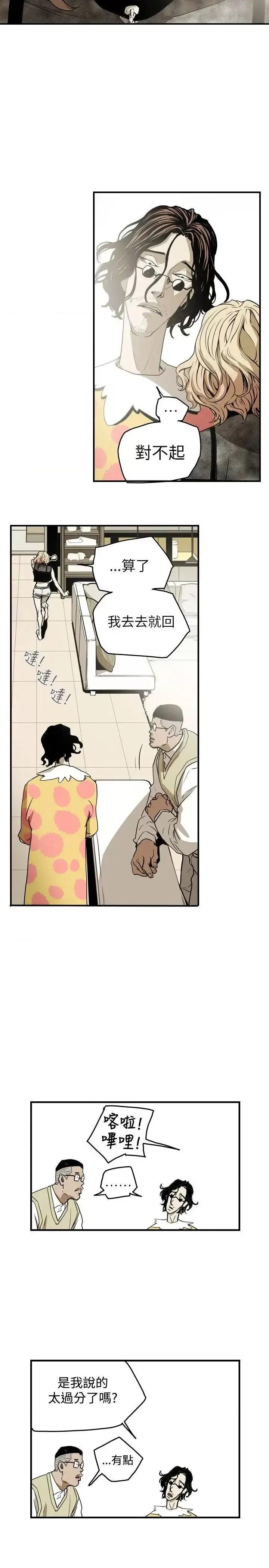 甜蜜陷阱 Honey trap 甜蜜陷阱-第39话 第11页