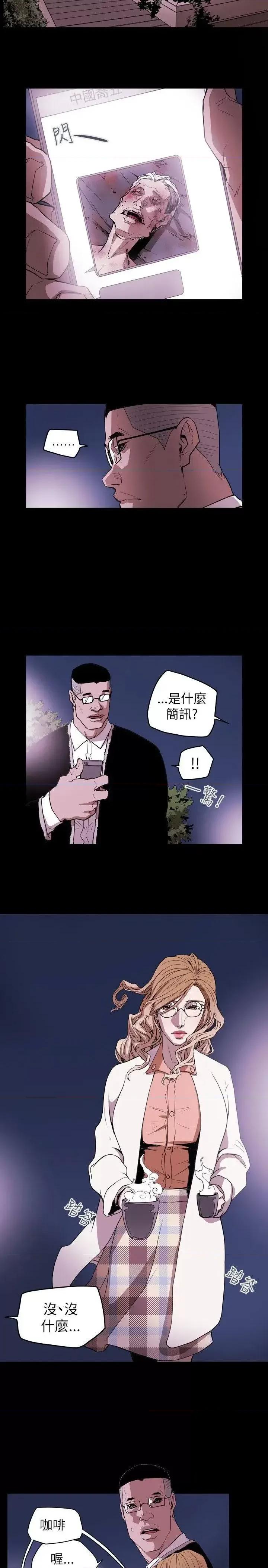 甜蜜陷阱 Honey trap 甜蜜陷阱-第39话 第17页