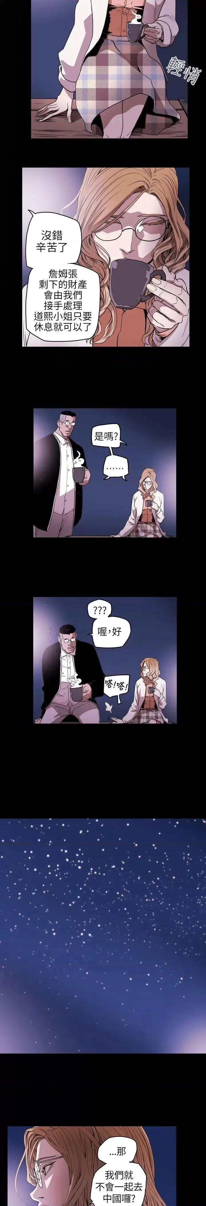 甜蜜陷阱 Honey trap 甜蜜陷阱-第39话 第19页