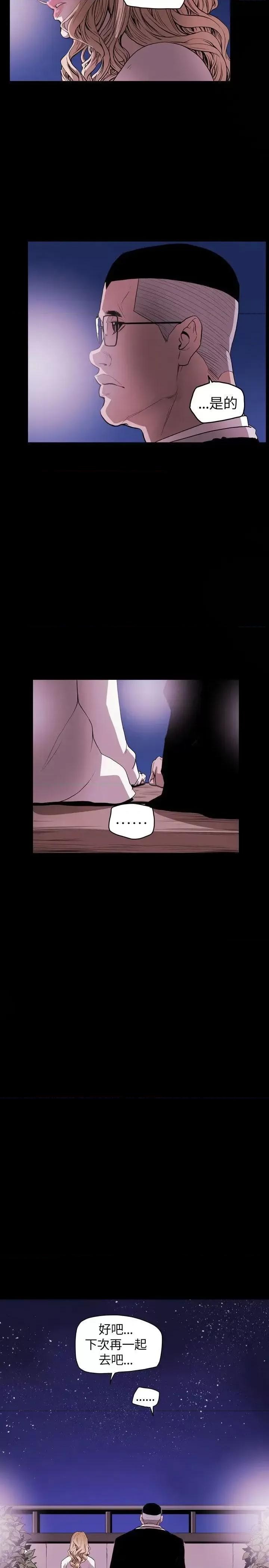 甜蜜陷阱 Honey trap 甜蜜陷阱-第39话 第20页