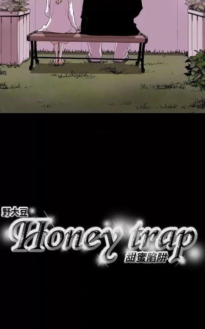 甜蜜陷阱 Honey trap 甜蜜陷阱-第39话 第21页