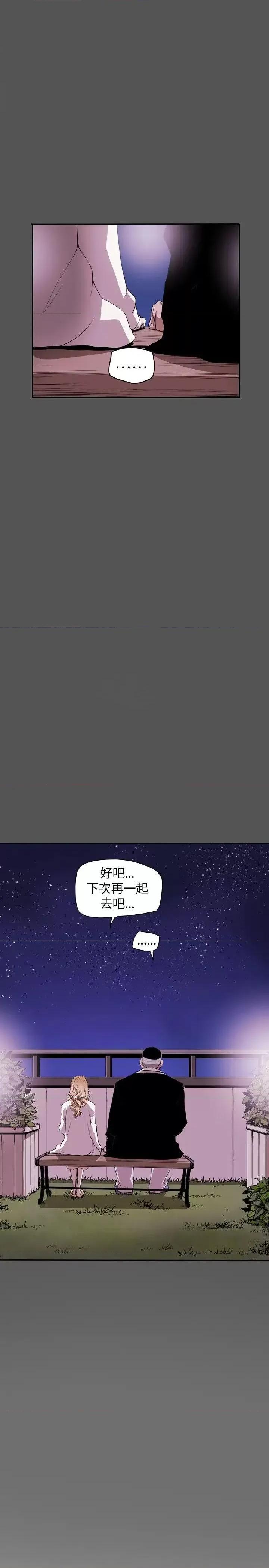 甜蜜陷阱 Honey trap 甜蜜陷阱-第40话 第2页
